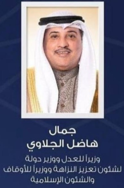 الوزير جمال هاضل الجلاوي