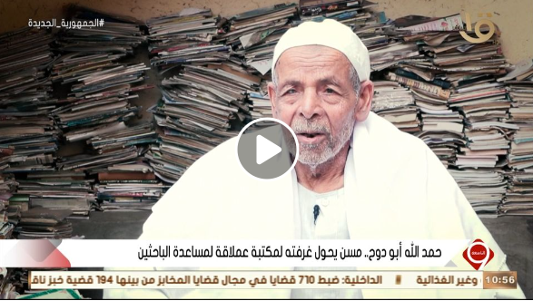 الشيخ حمد الله أبو دوح - قرية الكمال - الدقهلية في برنامج التاسعة - التلفزيون المصري
