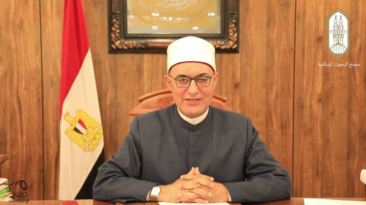 فضيلة الأمين العام لمجمع البحوث الإسلامية الدكتور نظير عياد