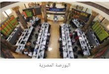 البورصة المصرية الافضل أداء بين بورصات المنطقة خلال 2022