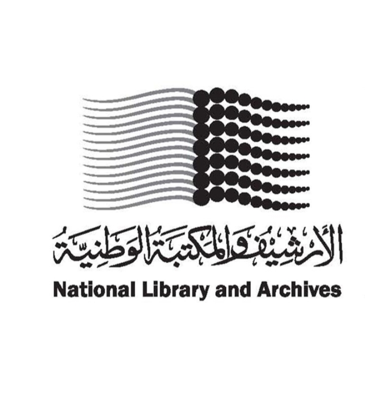 حت عنوان: "التراث والهوية العربية في عصر الرقمنة ...الفرص والتحديات"
