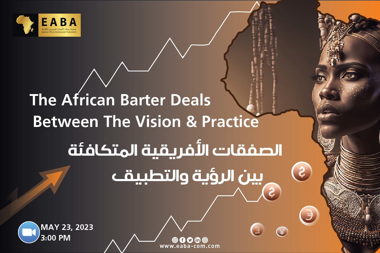 المصريين الأفارقة تعقد ويبينار "الصفقات الإفريقية المتكافئة بين الرؤية والتطبيق"