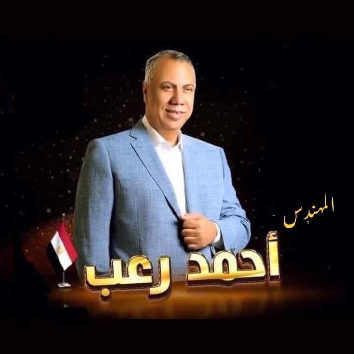 المهندس أحمد رعب أمين حماة الوطن ورئيس الغرفة التجارية بالدقهلية