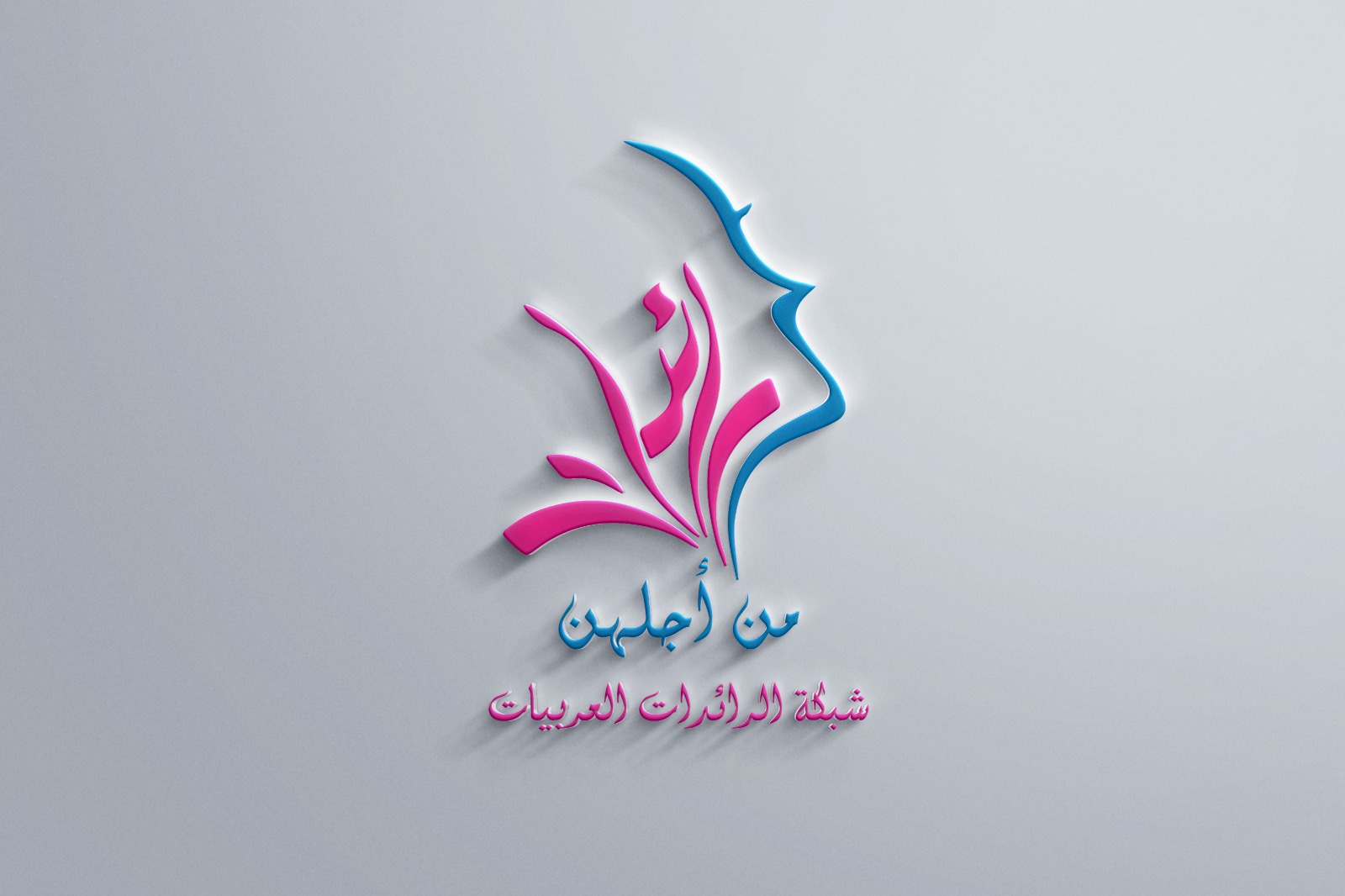 حوراء البوش تترأس مؤتمر رائدات القمة sbc3 بالعاصمة السعودية الرياض