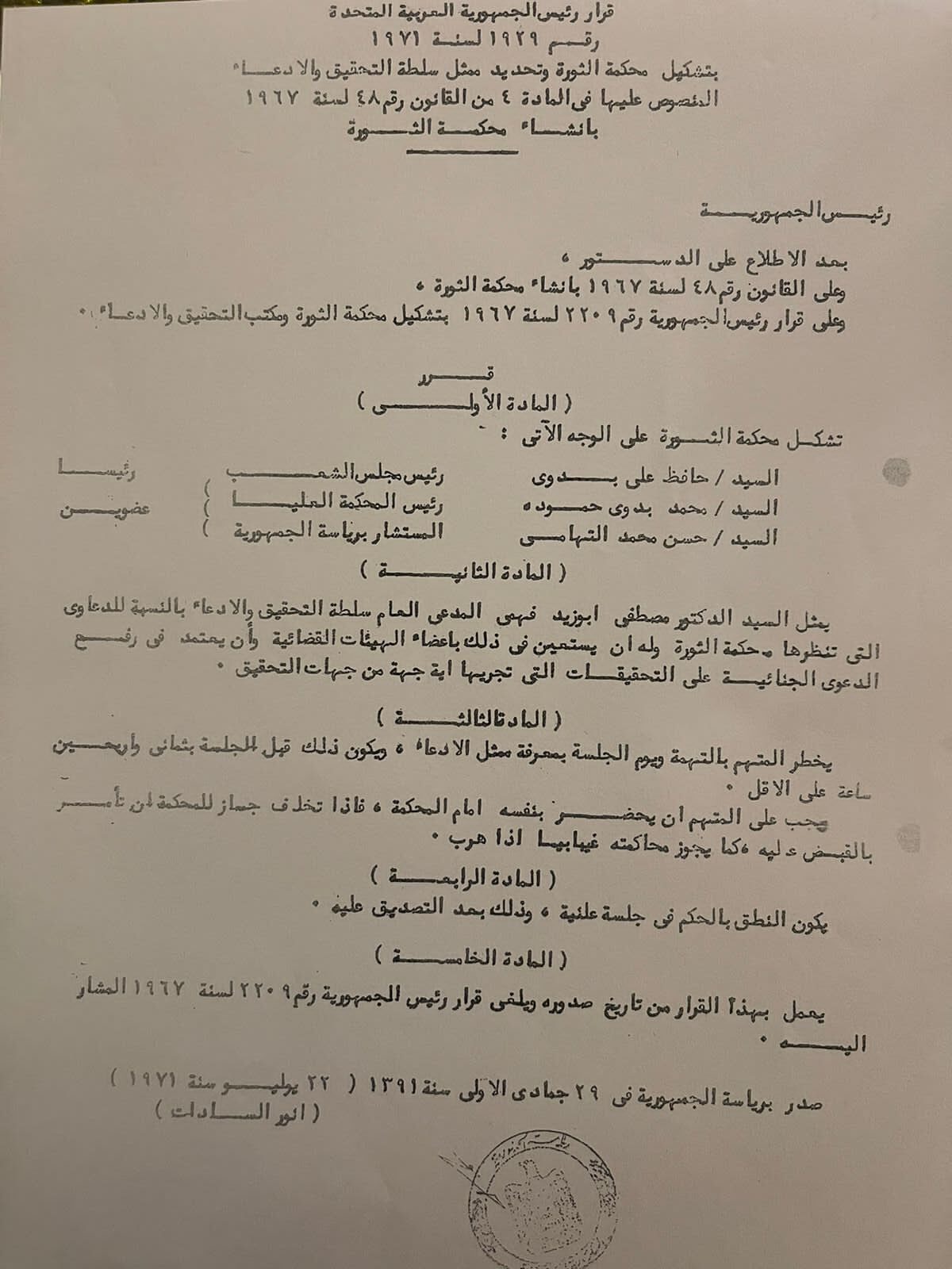 تشكيل محكمة الثورة بعضوية الوزير الفريق حسن التهامي من الضباط الأحرار ونائب رئيس الوزراء الأسبق و رمز قبائل السوالم