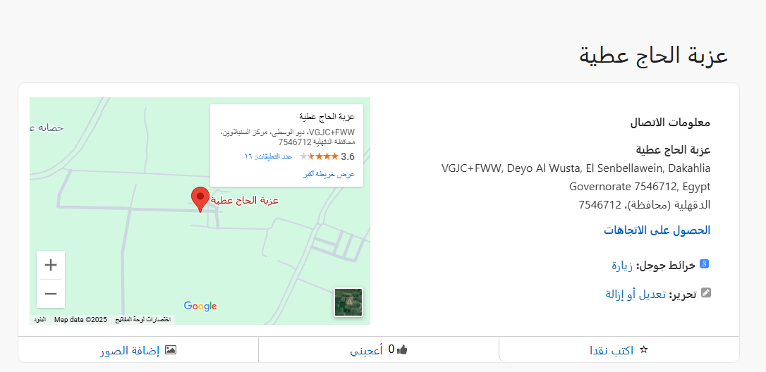 عزبة الحاج عطية أفندي:- https://www.bizmideast.com/EG/%D8%B9%D8%B2%D8%A8%D8%A9-%D8%A7%D9%84%D8%AD%D8%A7%D8%AC-%D8%B9%D8%B7%D9%8A%D8%A9