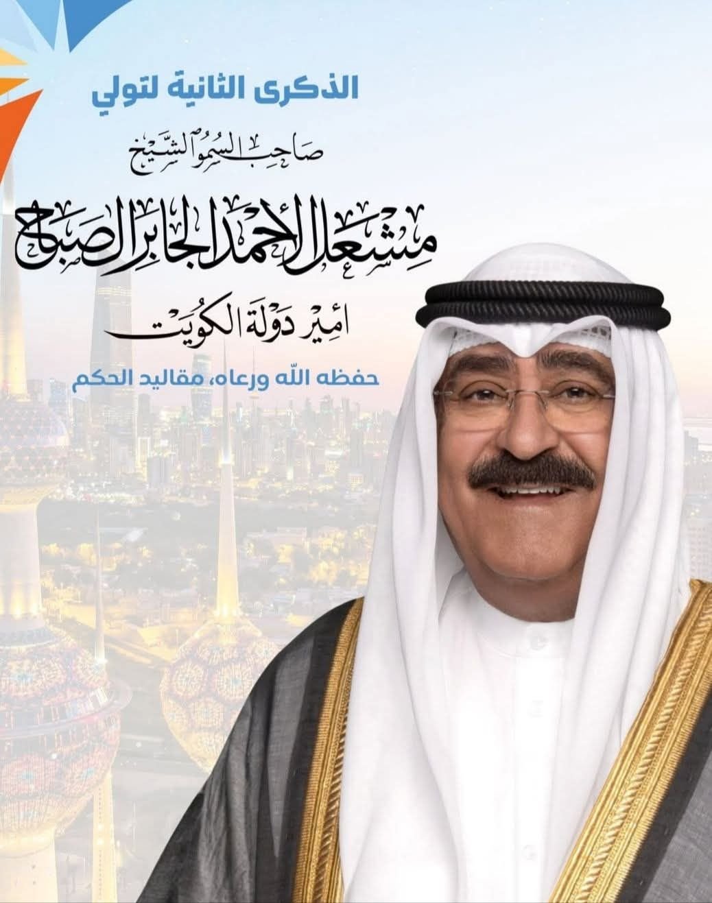 صاحب السمو الشيخ مشعل الأحمد الجابر الصباح أمير دولة الكويت