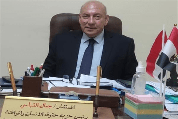 المستشار الدكتور جمال التهامي رئيس حزب حقوق الإنسان