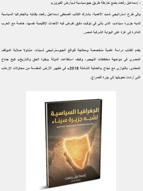 منشور اليوم السابع للصحفي إسماعيل رفعت