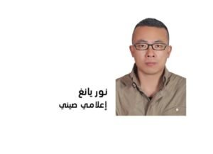نور يانج إعلامي صيني مشارك في نشر شرق أوسطي