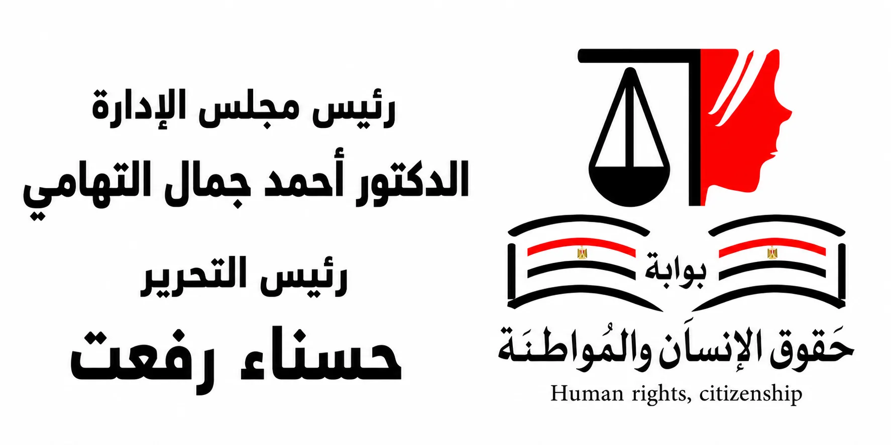 بوابة حقوق الإنسان والمواطنة الإخبارية