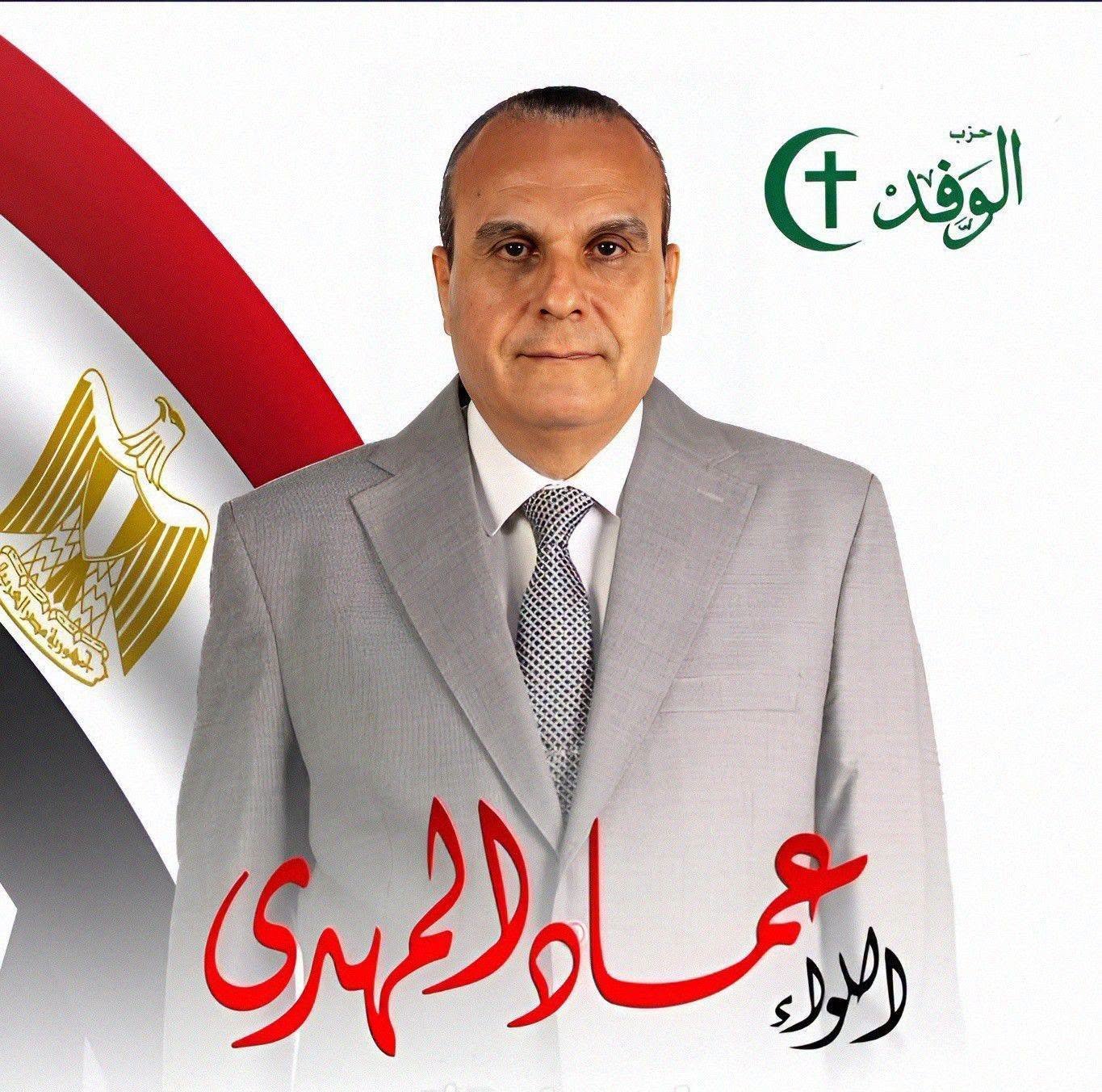 اللواء عماد المهدي حكمدار الدقهلية السابق القيادي في حزب الوفد