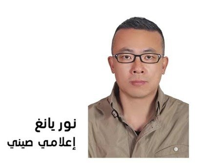 الإعلامي الصيني نور يانج